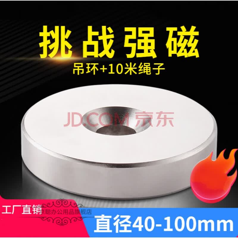 京聪 Jingcong 强力磁铁高强度打捞圆形带孔吸铁石大磁石铷钕强磁力50 10mm 单要强磁 图片价格品牌报价 京东