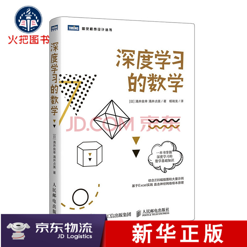 深度学习的数学数据统计分析机器学习方法ai算法线性代数统计学模型神经网络编程函数应用人工智能算法编 杨瑞龙 摘要书评试读 京东图书