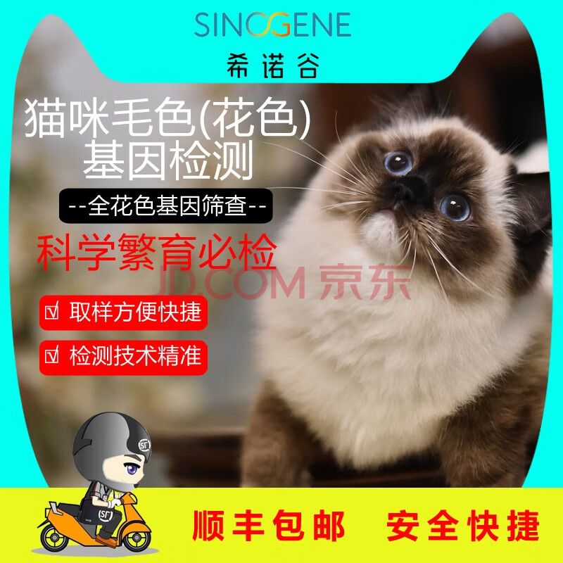 希诺谷猫咪毛色 花色全基因检测猫咪繁育毛色检测花色全基因检测 图片价格品牌报价 京东