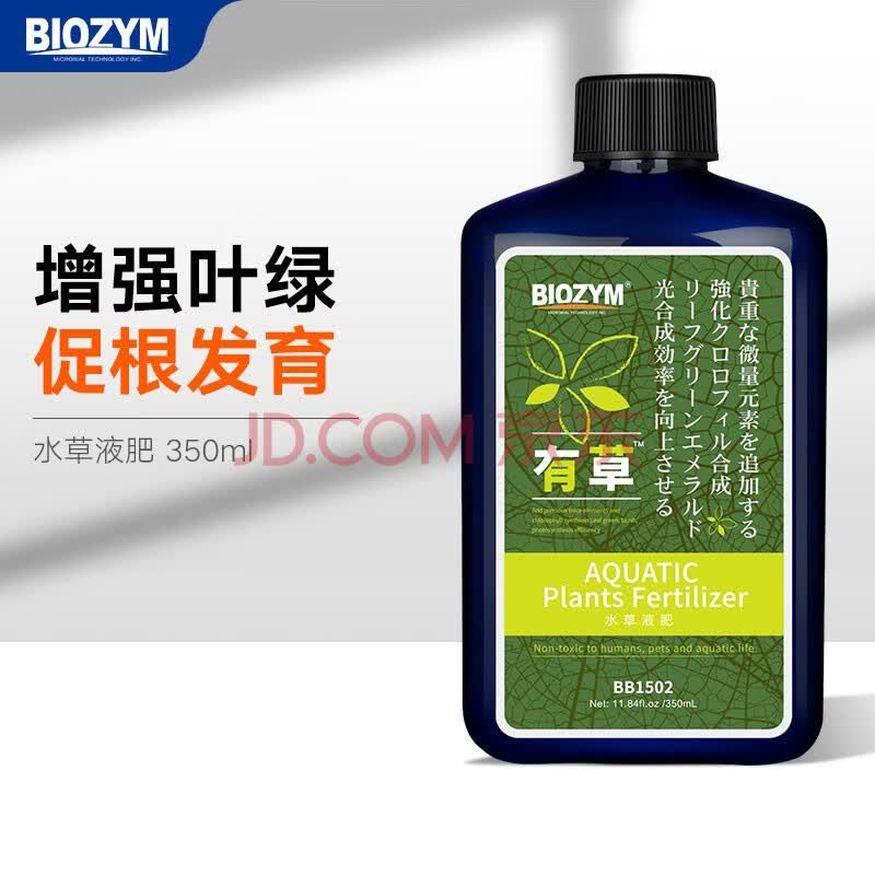 百因美有草系列水草营养液鱼缸造景水草草缸基肥鱼缸肥料水草液肥有草系列液肥350ml 图片价格品牌报价 京东