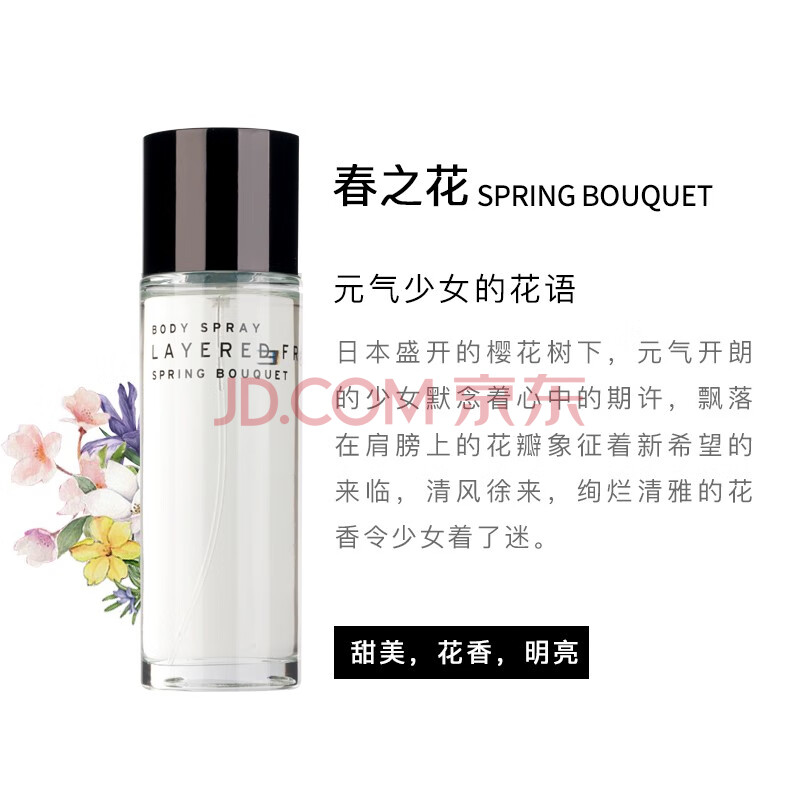 日本进口layered Fragrance蕾野香水女淡香持久留香清淡优雅lf试管香水男女士柠檬花香春之花spring Bouquet 100ml 图片价格品牌报价 京东