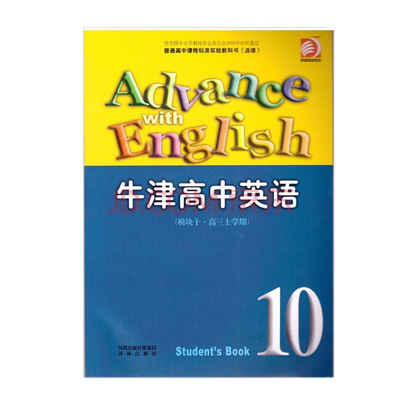 Jc 21春牛津高中英语 模块十高三上学期 新华书店正版图书 教科书 限购3本 摘要书评试读 京东图书 Jc 21春牛津高中英语 模块十高三上学期 新华书店正版图书 教科书 限购3本 摘要书评试读 京东图书