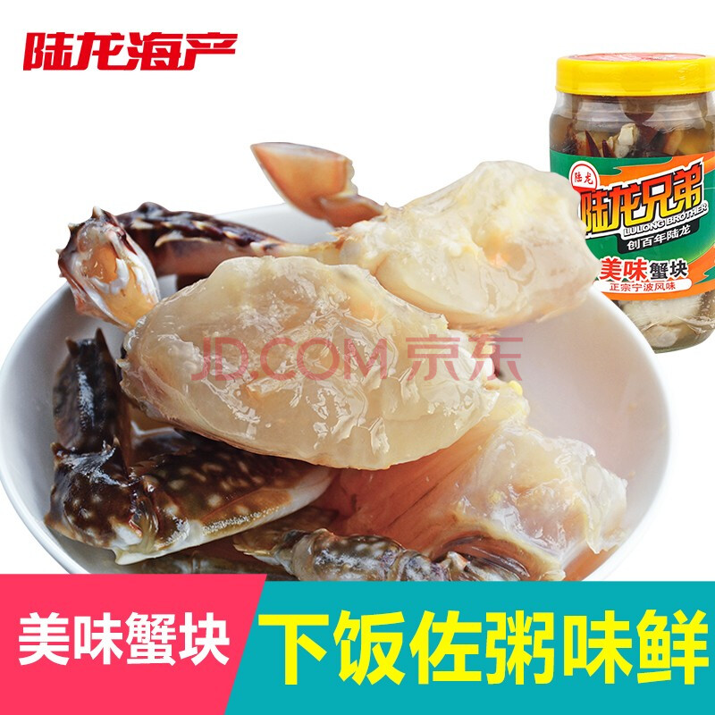 陆龙兄弟美味蟹块760g 瓶梭子蟹蟹股开盖即食舟山海鲜水产 图片价格品牌报价 京东