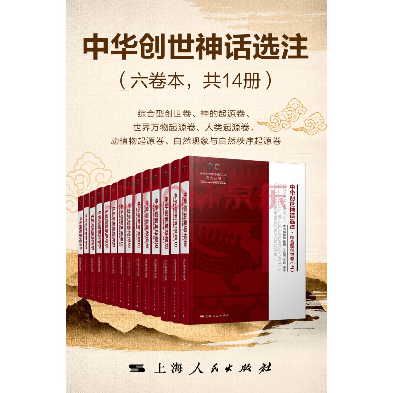 中华创世神话选注 套装共14册 电子书下载 在线阅读 内容简介 评论 京东电子书频道