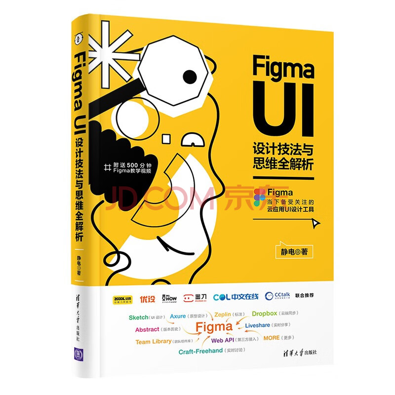 Figma Ui设计技法与思维全解析 静电 摘要书评试读 京东图书