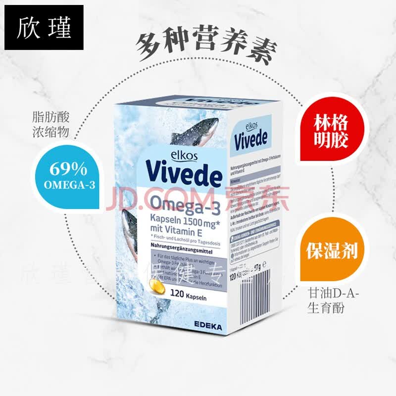 享11.11价】德国EDEKA 原装进口Omega-3+维生素E120粒软胶囊海鱼油强氧【图片价格品牌报价】-京东