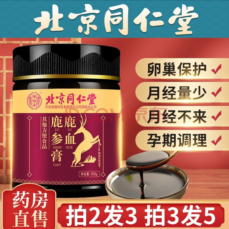 鹿参仙 鹿参仙