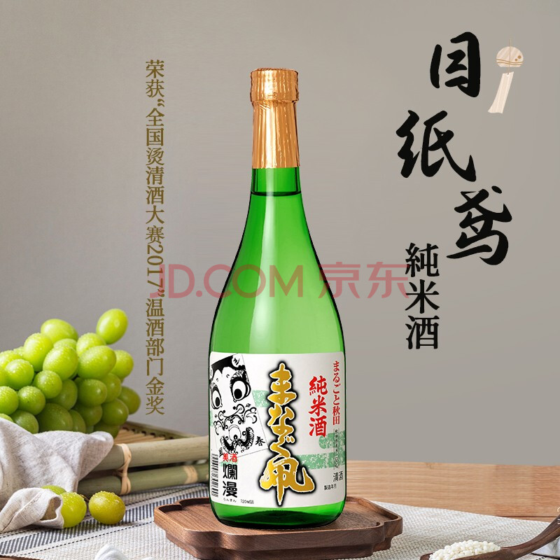 日本金赏清酒 瀾漫纯米酒洋酒高端清酒烧酒日本酒原瓶进口清酒秋田酒上选烂漫浪漫清酒目纸鸢纯米酒720ml 图片价格品牌报价 京东