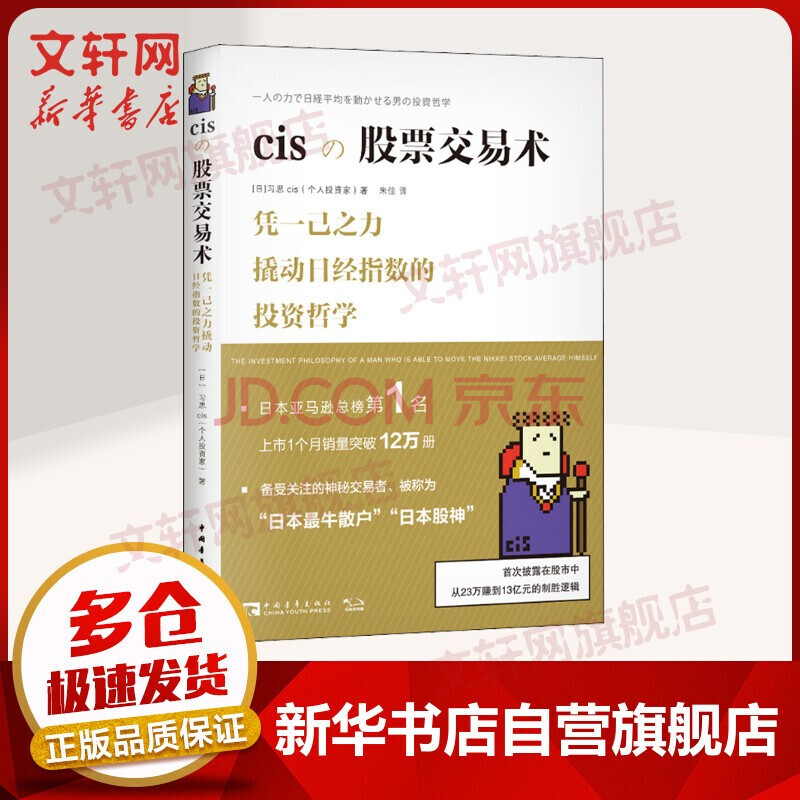 Cis股票交易术 摘要书评试读 京东图书