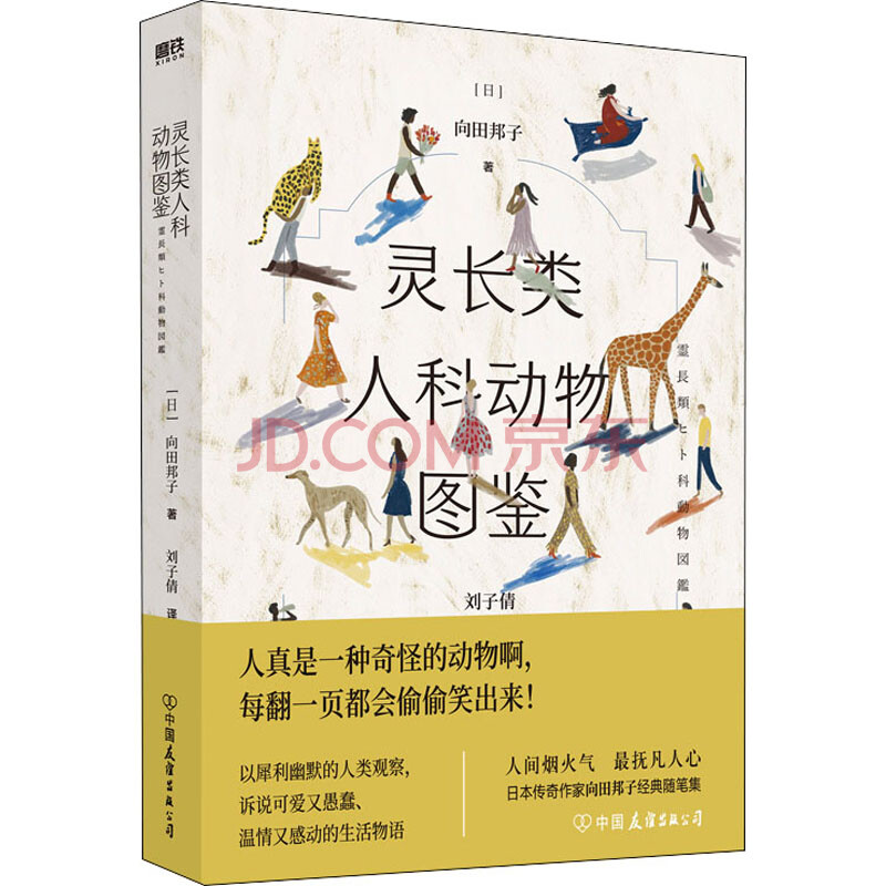 灵长类人科动物图鉴图书 摘要书评试读 京东图书