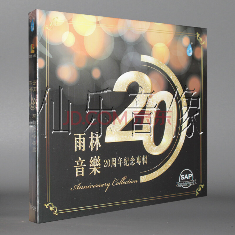 雨林唱片百听不厌 雨林音乐周年纪念专辑 精选17首雨林唱片经典作品曲目专辑1cd 京东jd Com