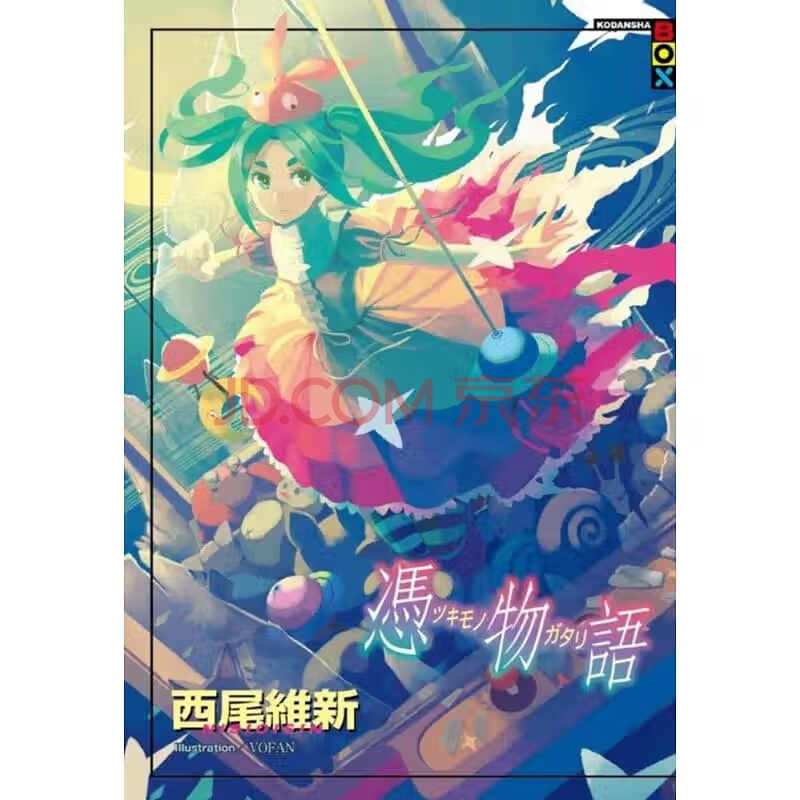现货台版轻小说凭物语西尾维新 摘要书评试读 京东图书
