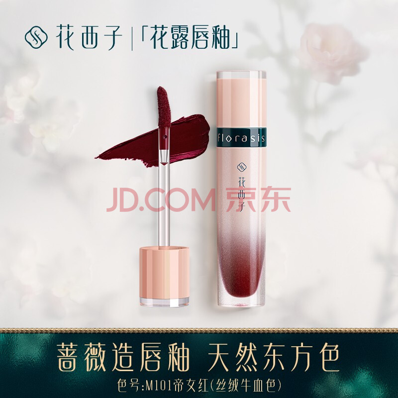 花西子鲜花唇釉 丝绒雾面哑光唇彩女生染唇液唇蜜保湿滋润不掉色m101帝女红 丝绒牛血色 图片价格品牌报价 京东