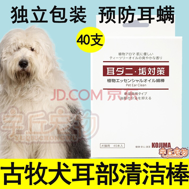 古牧犬耳道清洁棉棒耳部耳朵预防除耳螨祛耳垢杀菌止痒洗耳液幼猫成猫耳部清洁棉棒40支 图片价格品牌报价 京东