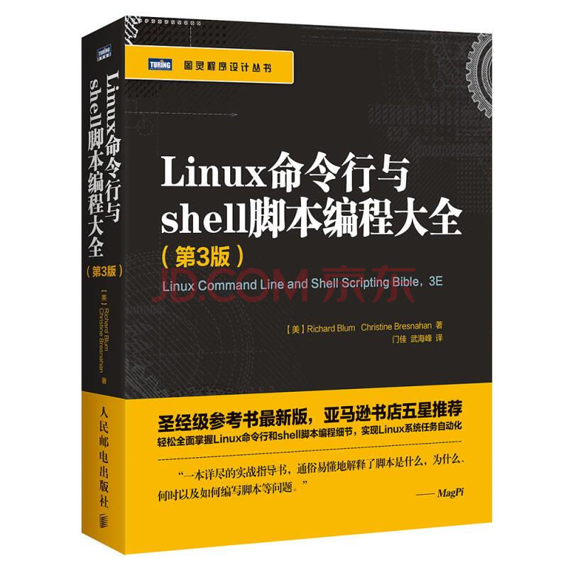 Linux命令行与shell脚本编程大全 美 布鲁姆 Richardblum 著 布雷斯纳汉 C 摘要书评试读 京东图书