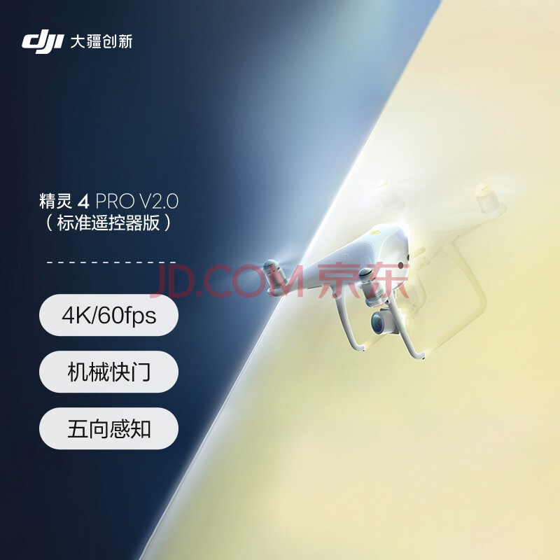 大疆精灵Phantom 4 Pro V2.0】大疆DJI 精灵Phantom 4 Pro V2.0 专业