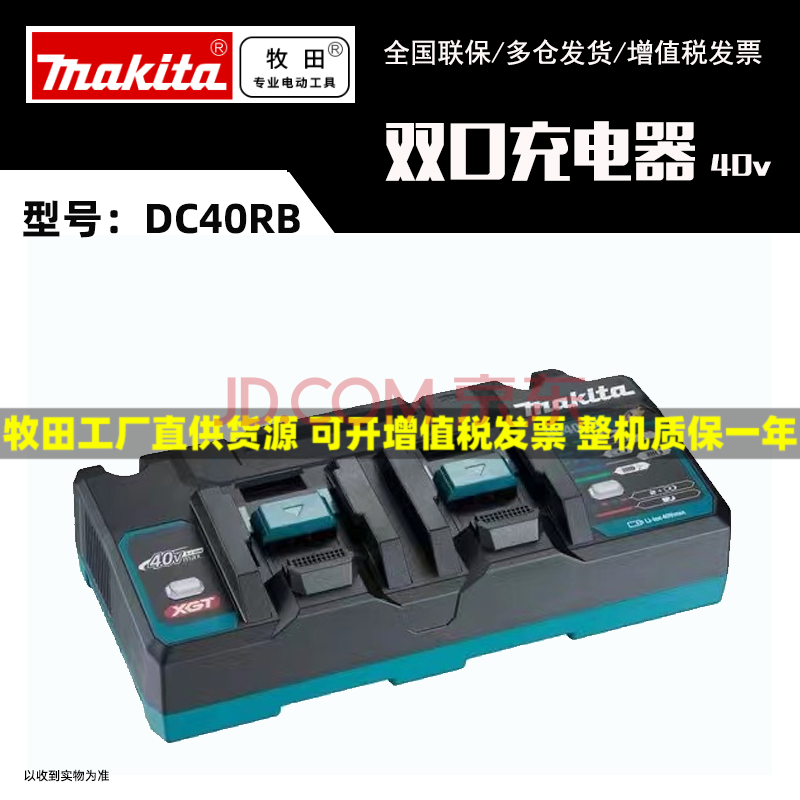 美品 C06 マキタ DC40RB 40Vmax 2口急速充電器 新品未使用 sushitai.com.mx