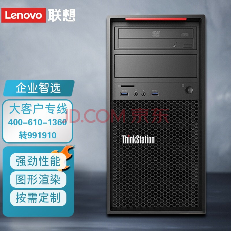 高性能Thinkstation P320 i7/64G/Quadro P4000 | www.hima.am