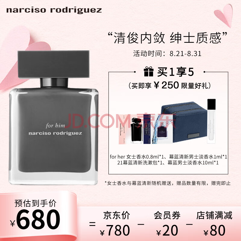 纳西索 罗德里格斯香水 纳西索罗德里格斯 Narciso Rodriguez For Him男士淡香水100ml灰瓶生日礼物送男友送男生男士香水 行情报价价格评测 京东