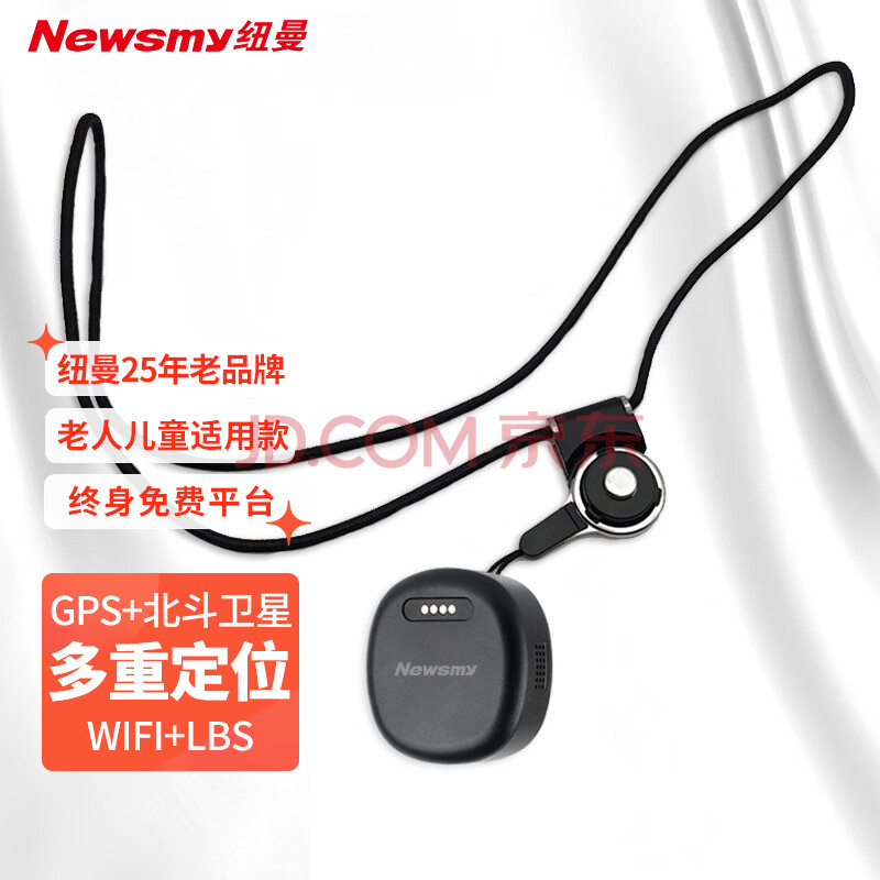 纽曼n50微型版 三年流量卡 纽曼 Newsmy N50微型版gps 定位器老人儿童小孩防走丢失卫星追踪智能录音双向通话定位仪自带3年定位流量 行情报价价格评测 京东