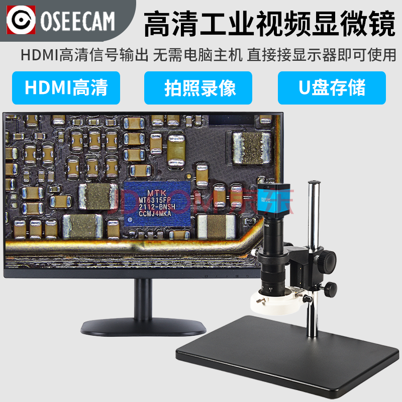 Oseecam高清视频显微镜ccd工业电子显微镜hdmi光学放大检测专用钟表手机维修线路板电阻焊接显微镜 不含屏 图片价格品牌报价 京东