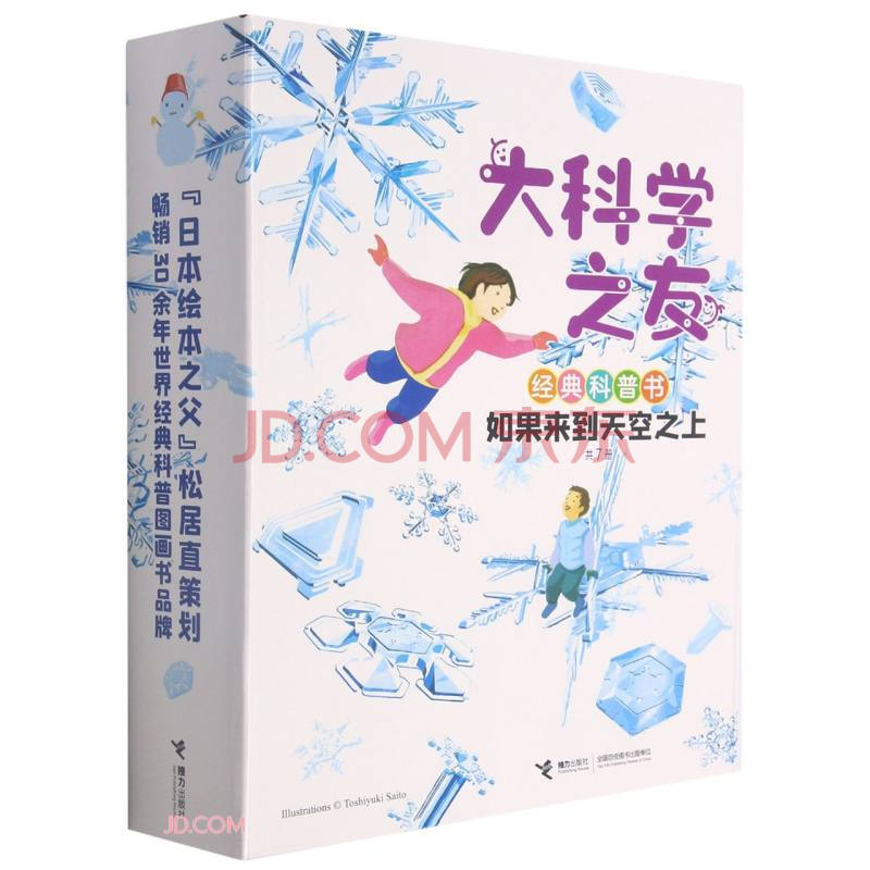 如果来到天空之上 共7册 大科学之友经典科普书 日 相良敦子 日 前野纪一 日 小波秀雄 日 杉本宪彦 日 松浦阳次郎 等 摘要书评试读 京东图书