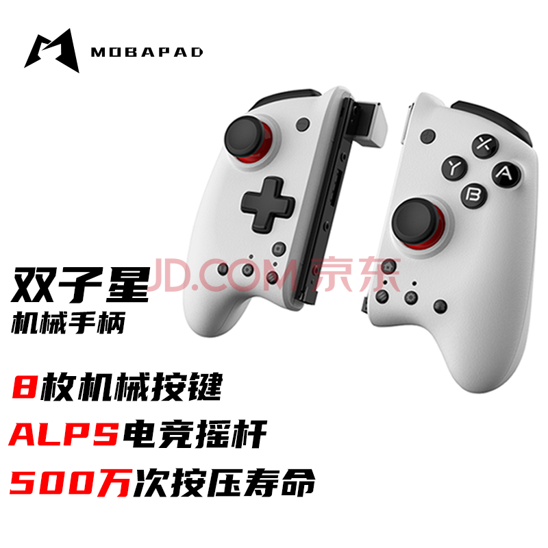魔派 Mobapad 双子星m6机械手柄switch 双边机械手柄joycon左右大手柄有线白色 图片价格品牌报价 京东 魔派 Mobapad 双子星m6机械手柄switch 双边机械手柄joycon左右大手柄有线白色 图片价格品牌报价 京东