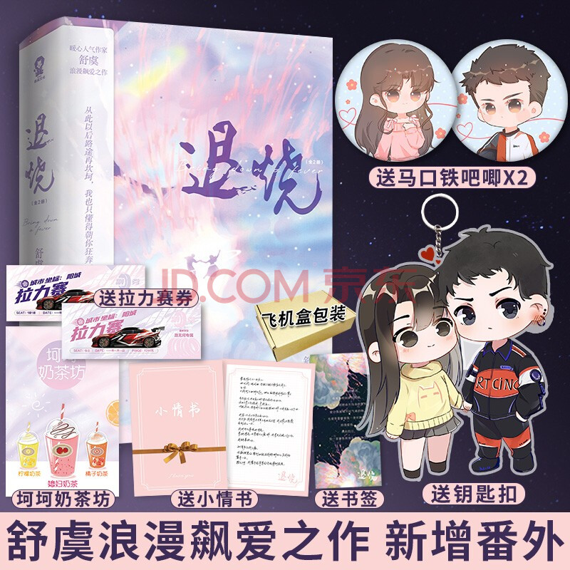 退烧小说舒虞浪漫飙爱之作新增出版番外 路无坷的告白信那次分手 舒虞 摘要书评试读 京东图书