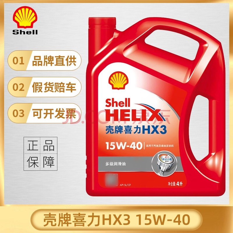 壳牌 Shell 汽车润滑油极净超凡喜力天然气全合成机油红壳矿物油hx3 15w 40 Sl 4l 图片价格品牌报价 京东