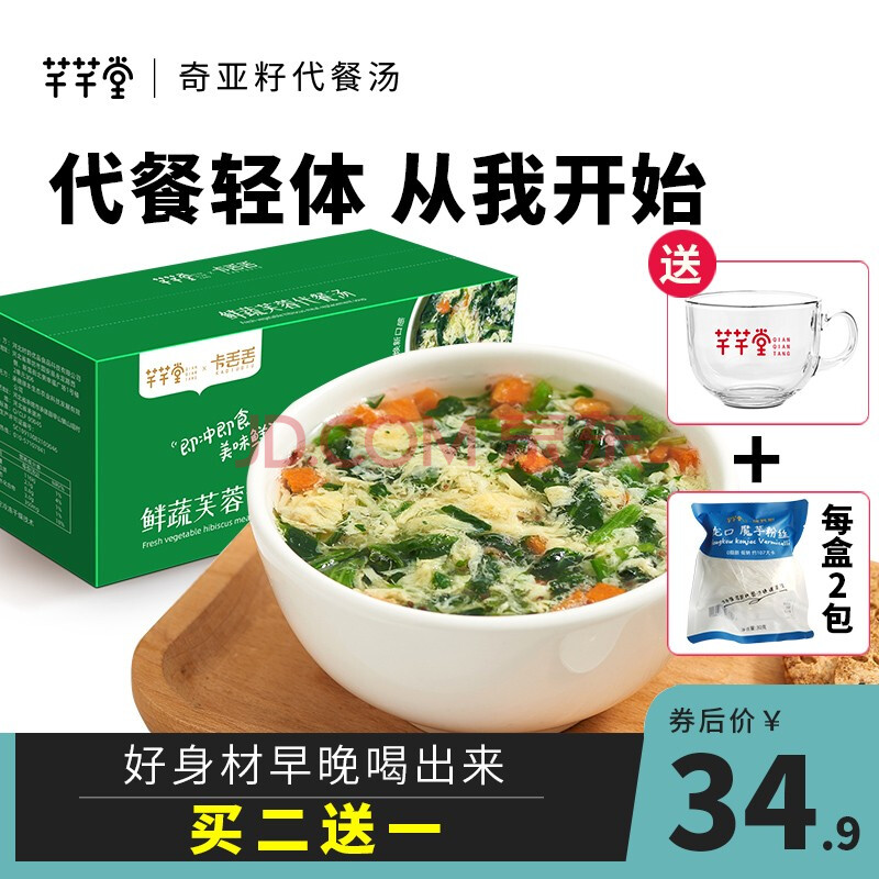 芊芊堂代餐汤膳食汤纤维速食低代餐粉食品饱腹感强卡热量懒人早晚餐鲜蔬芙蓉味1盒 10包 图片价格品牌报价 京东