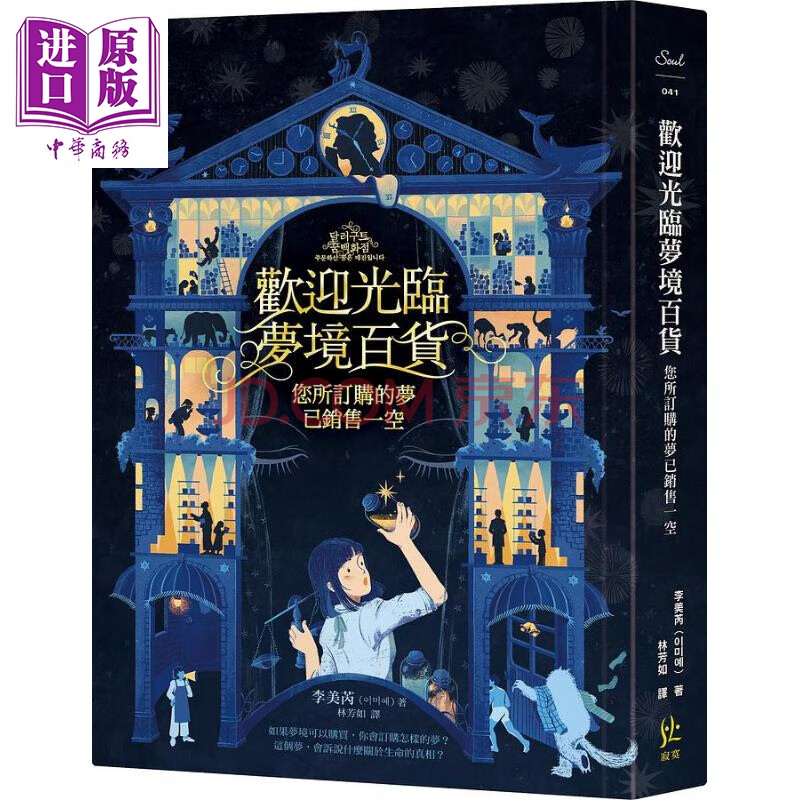 欢迎光临梦境百货您所订购的梦已销售一空港台原版李美芮寂寞 摘要书评试读 京东图书