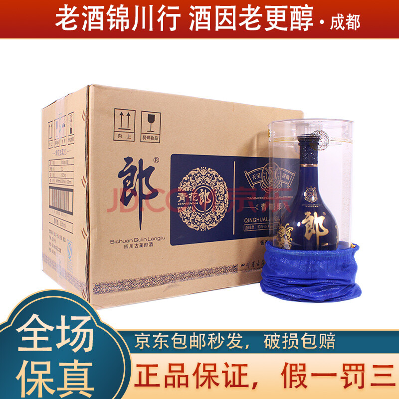 中国酒 白酒 青花郎酒 500ml 53%箱付き 熱い販売 www.has-komerc.com