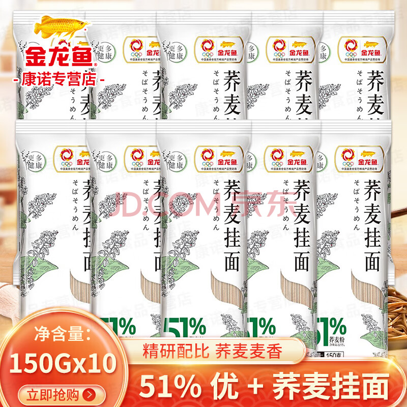 金龙鱼51优+荞麦面150g杂粮粗粮黑芥麦面条挂面早餐面拌速食10袋【图片价格品牌报价】-京东