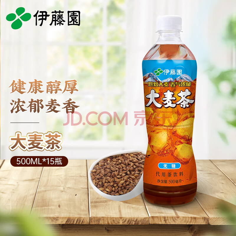 伊藤园大麦茶 无糖 500ml 15瓶整箱 伊藤园 Itoen 大麦茶茶叶饮料无糖茶饮500ml 15瓶整箱 行情报价价格评测 京东