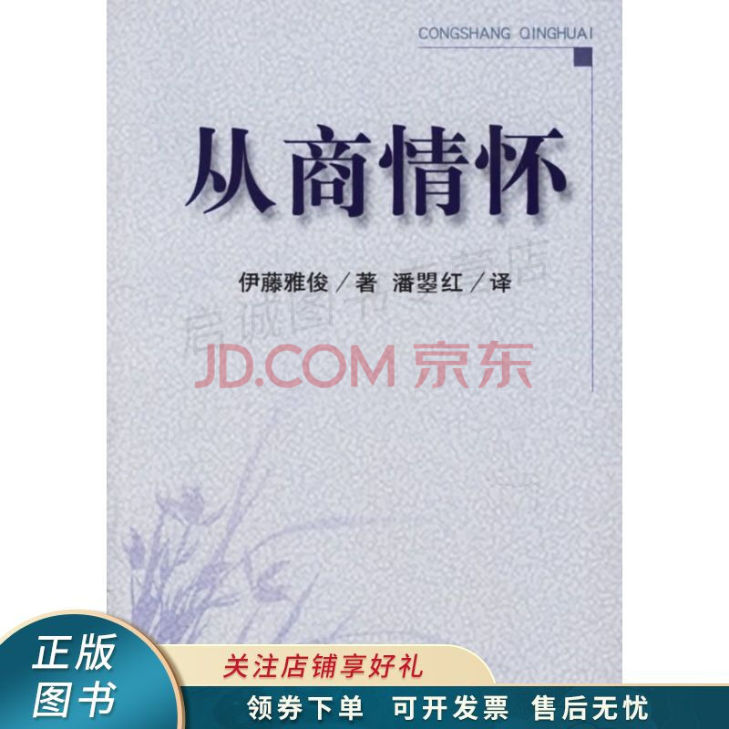 从商情怀江春兰 摘要书评试读 京东图书