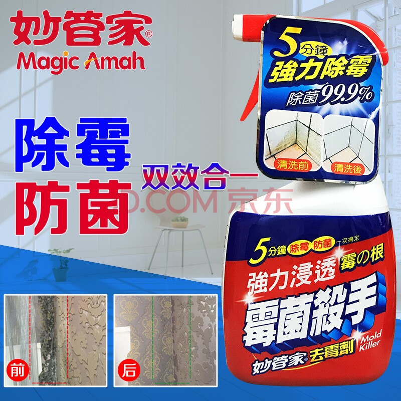 Magic Amah妙管家原装进口环保杀菌除霉剂霉菌杀手浴室清洁防霉墙体瓷砖家具去霉剂 图片价格品牌报价 京东