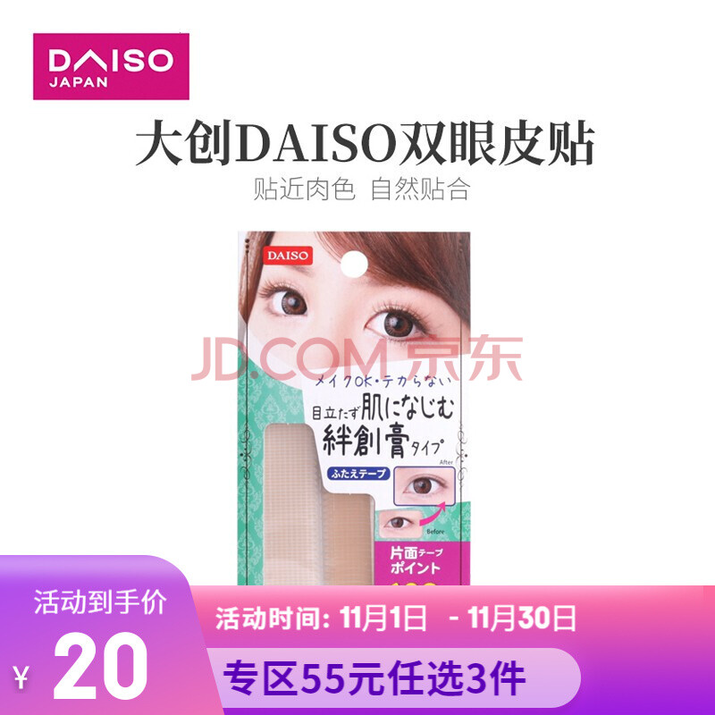 日本daiso大创双眼皮贴单面轻薄双眼皮贴17mm自然透明102枚 图片价格品牌报价 京东