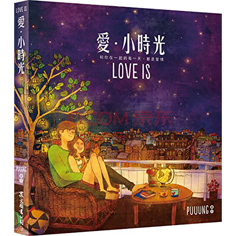 港台爱小时光w两个世界送明信片爱小时光love Is 漫画书韩剧插画书繁体中文书 摘要书评试读 京东图书 港台爱小时光w两个世界送明信片爱小时光love Is 漫画书韩剧插画书繁体中文书 摘要书评试读 京东图书