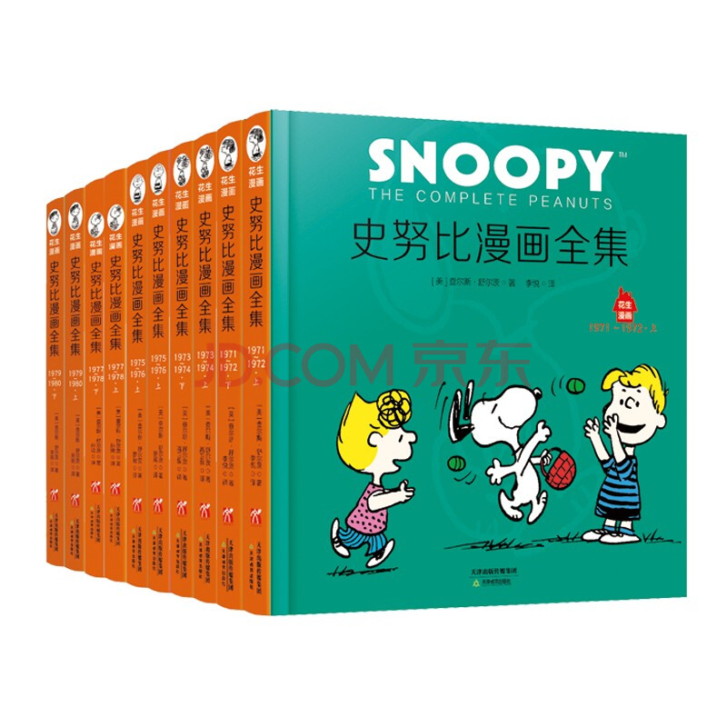 史努比漫画全集第三辑 1971 1980 套装共10册 摘要书评试读 京东图书