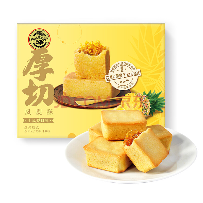 徐福記 厚切鳳梨酥 190g デザート パイナップルケーキ 中国産 中華お菓子 中華名産 中華物産 個包装 土鳳梨味 小分け 食品 【ギフ_包装】  土鳳梨味