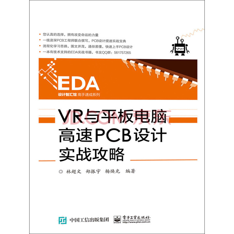 Vr与平板电脑高速pcb设计实战攻略 林超文 郑振宇 杨焕光 电子书下载 在线阅读 内容简介 评论 京东电子书频道