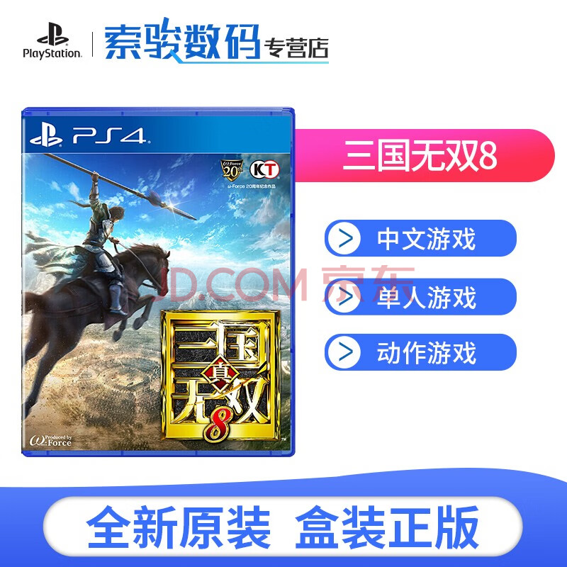 索尼 Sony Ps4 Ps5通用国行中文游戏软件真三国无双8 国行中文版 图片价格品牌报价 京东