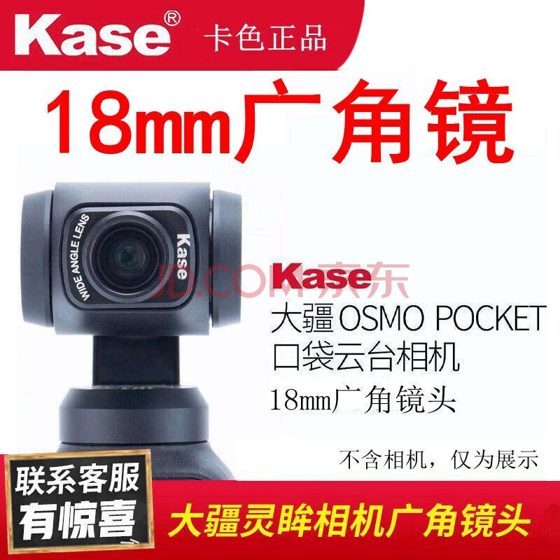 Kase卡色大疆dji灵眸osmo Pocket口袋云台相机配件18mm磁吸式广角滤镜增加图片宽度磁吸式18mm广角镜头 现货 图片价格品牌报价 京东