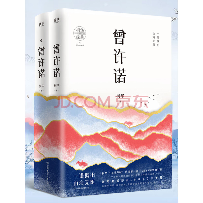 曾许诺 套装 桐华 电子书下载 在线阅读 内容简介 评论 京东电子书频道