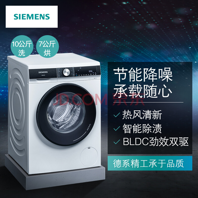 西门子iq300 10公斤洗烘洗干一体机bldc变频滚筒洗衣机led触控wj45um000w 白 图片价格品牌报价 京东