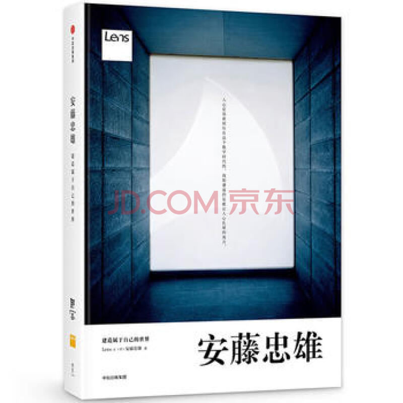 目客安藤忠雄 建造属于自己的世界 特辑 Lens 日 安藤忠雄 摘要书评试读 京东图书