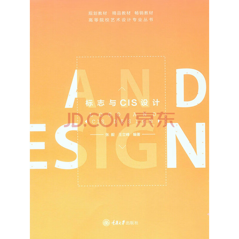 标志与cis设计 张毅 王立峰 电子书下载 在线阅读 内容简介 评论 京东电子书频道
