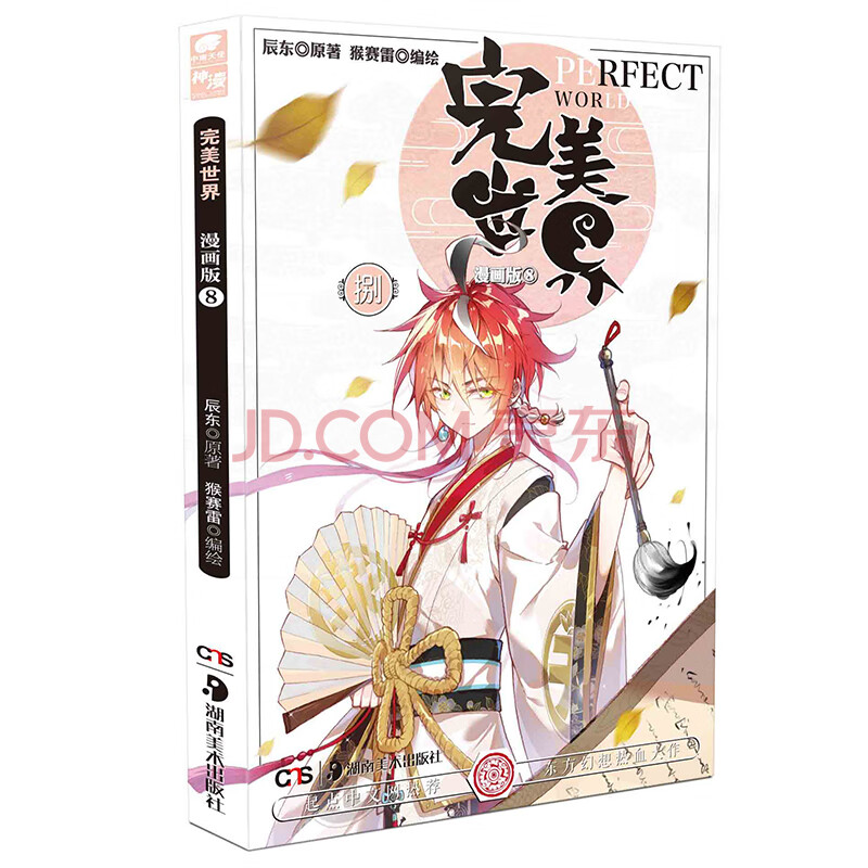 完美世界漫画单行本8 辰东 摘要书评试读 京东图书