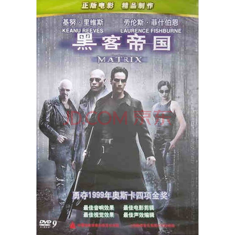 Matrix 黑客帝国 科幻动作片电影dvd光盘碟片黑客帝国1 Dvd9 京东jd Com