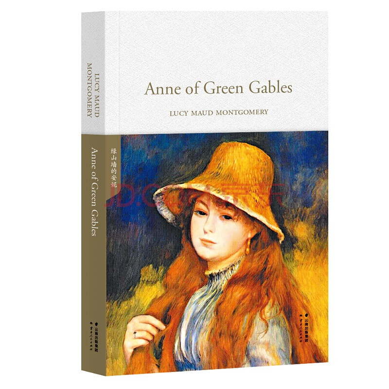 绿山墙的安妮anne Of Green Gables 果麦文化出品 Lucy Maud Montgomery 摘要书评试读 京东图书